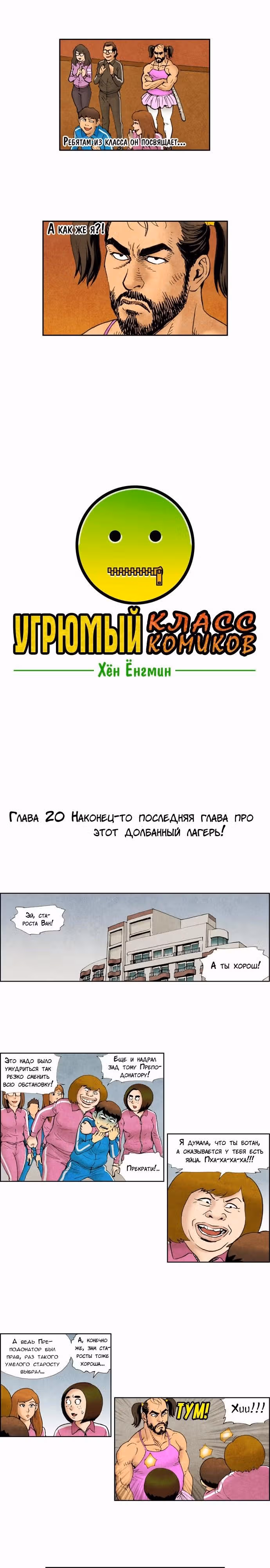 Угрюмый класс комиков — Том 1 · Глава 20, страница 3