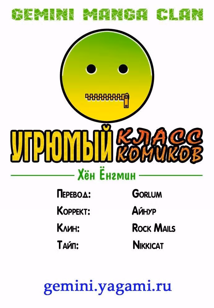 Угрюмый класс комиков — Том 1 · Глава 20, страница 9