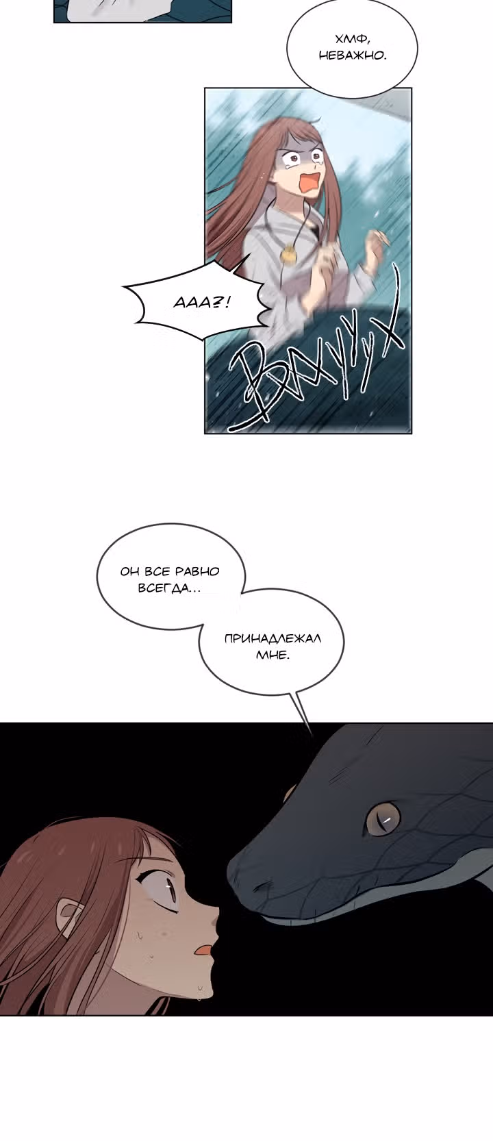 Поручение от Бога — Том 1 · Глава 3, страница 13