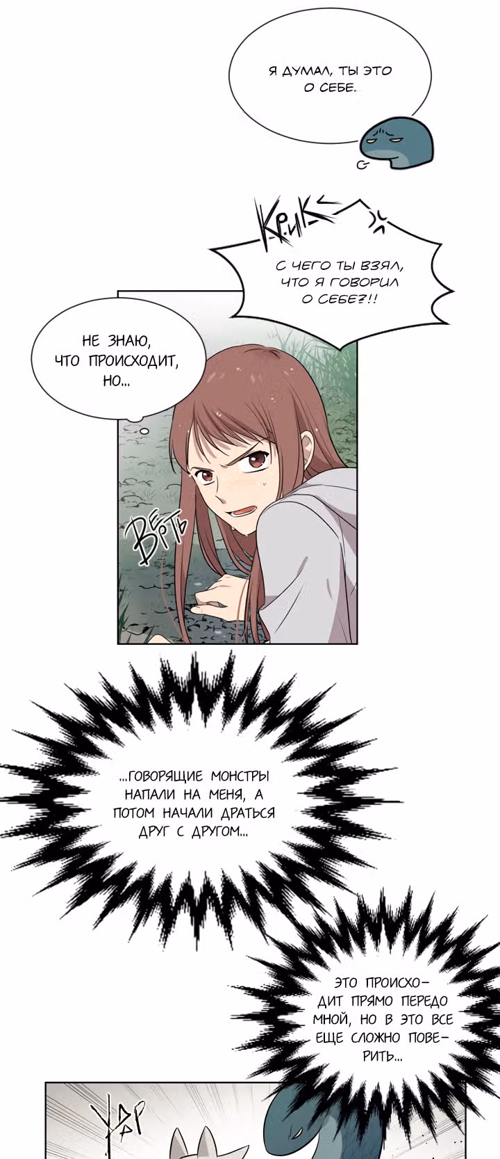 Поручение от Бога — Том 1 · Глава 3, страница 30