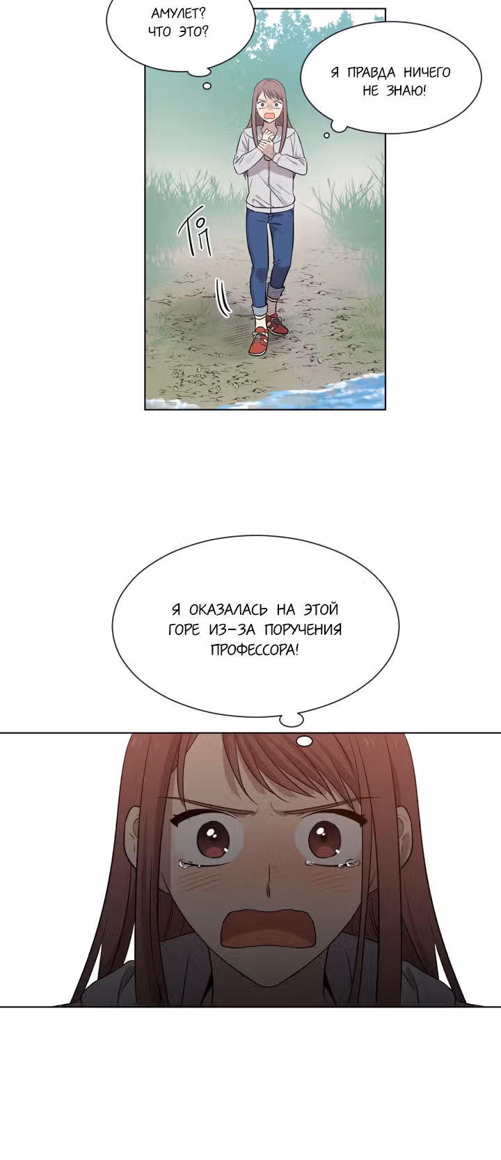 Поручение от Бога — Том 1 · Глава 3, страница 37