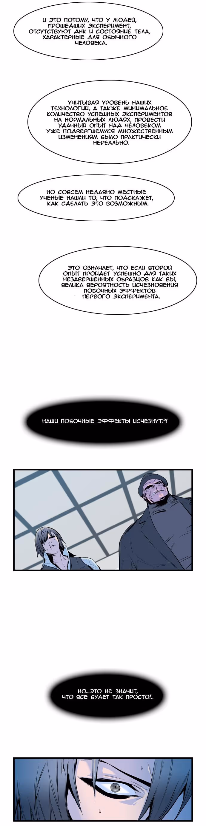 Дворянство — Том 1 · Глава 62, страница 7