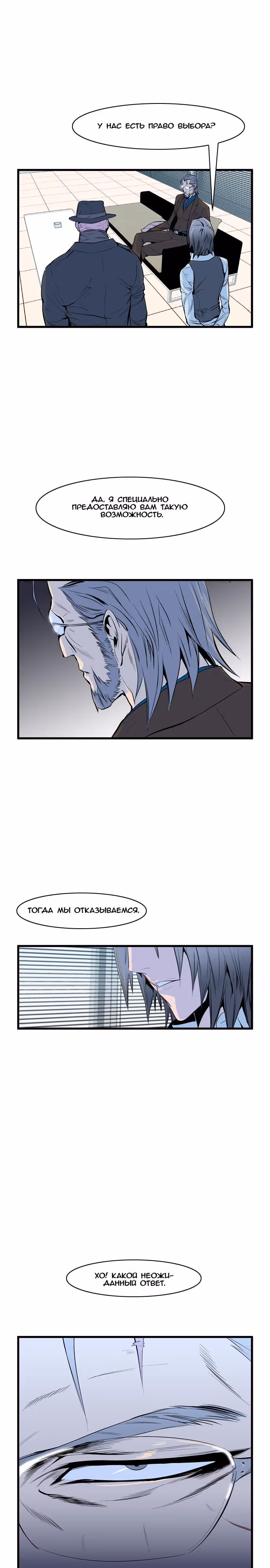 Дворянство — Том 1 · Глава 62, страница 8