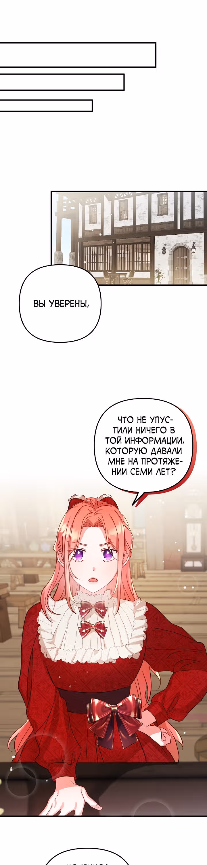 Как предотвратить становление тираном — Том 1 · Глава 8, страница 4