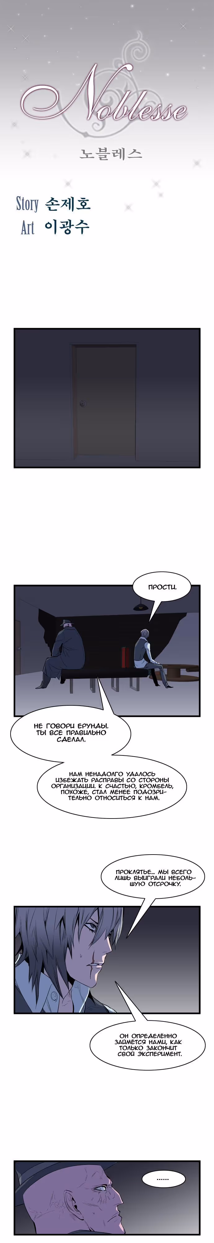 Дворянство — Том 1 · Глава 63, страница 5