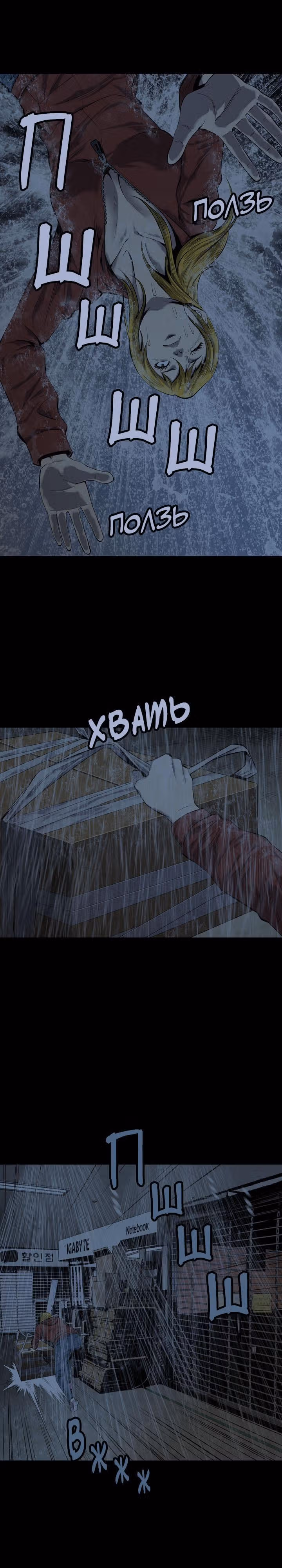 Улей — Том 2 · Глава 76, страница 11