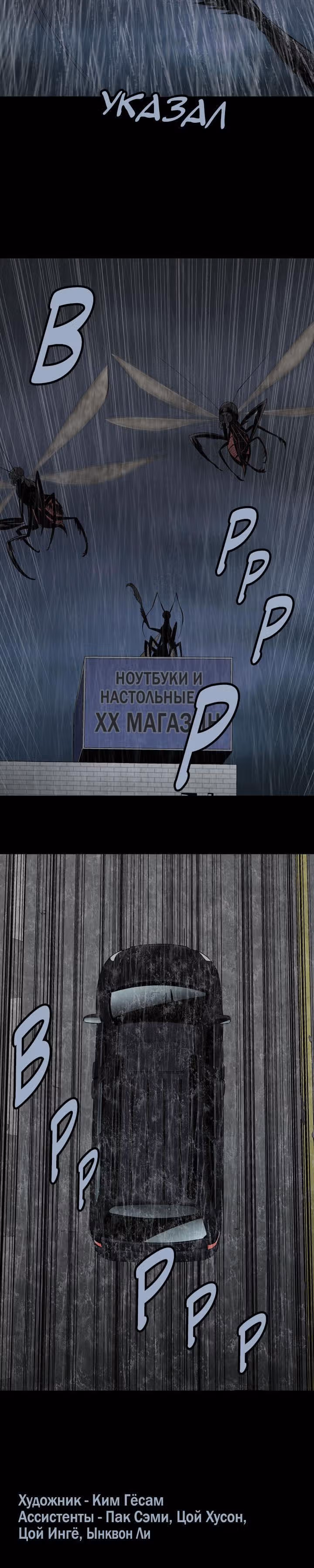 Улей — Том 2 · Глава 76, страница 24
