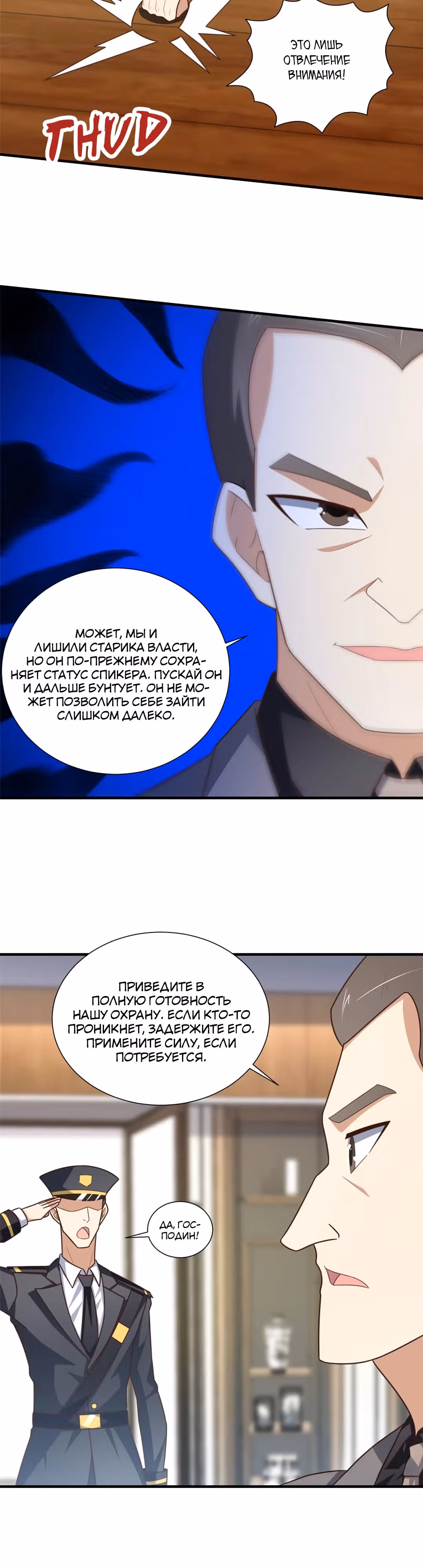 Нападение высшего ранга — Том 1 · Глава 301, страница 5