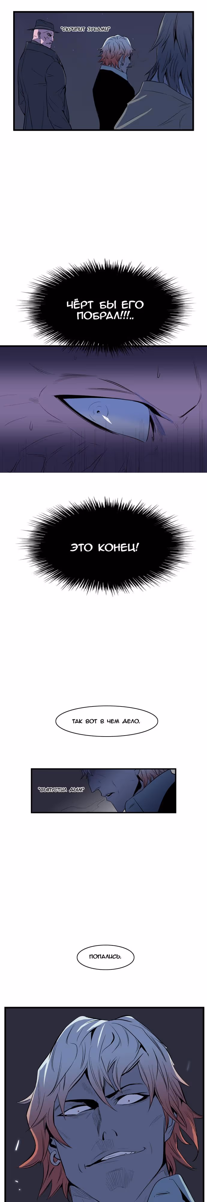 Дворянство — Том 1 · Глава 65, страница 12