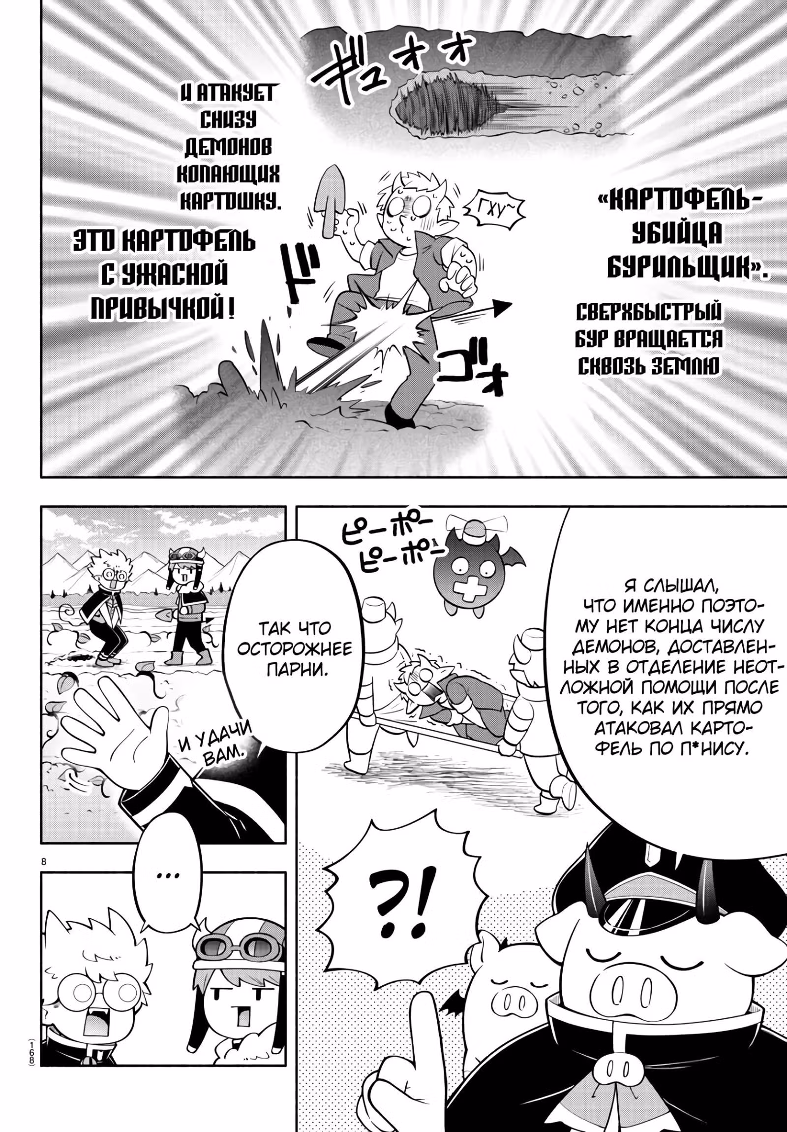 Мы главные герои Мира Демонов!! — Том 6 · Глава 143, страница 9