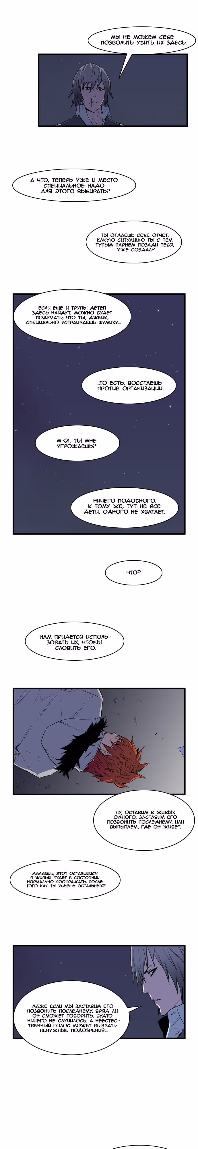 Дворянство — Том 1 · Глава 66, страница 14