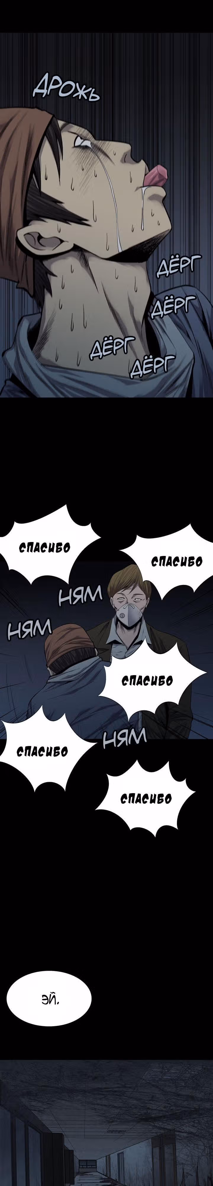 Улей — Том 2 · Глава 77, страница 15