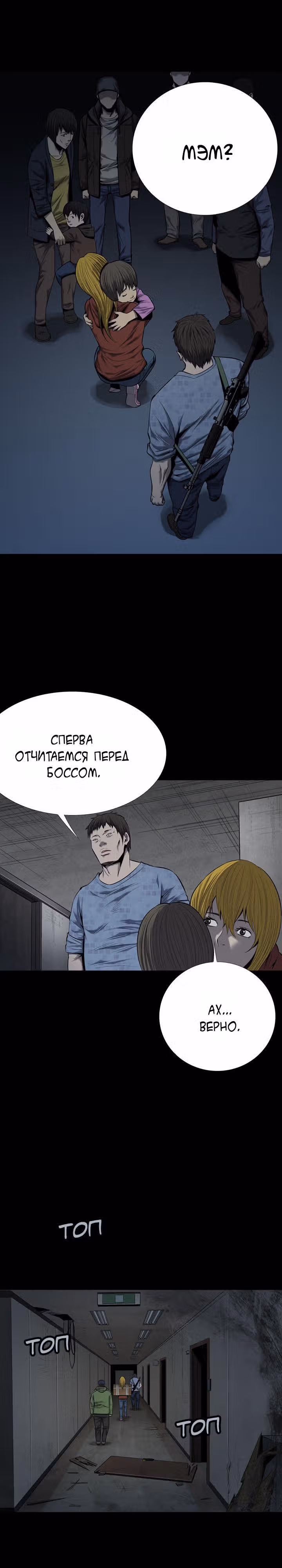 Улей — Том 2 · Глава 77, страница 19