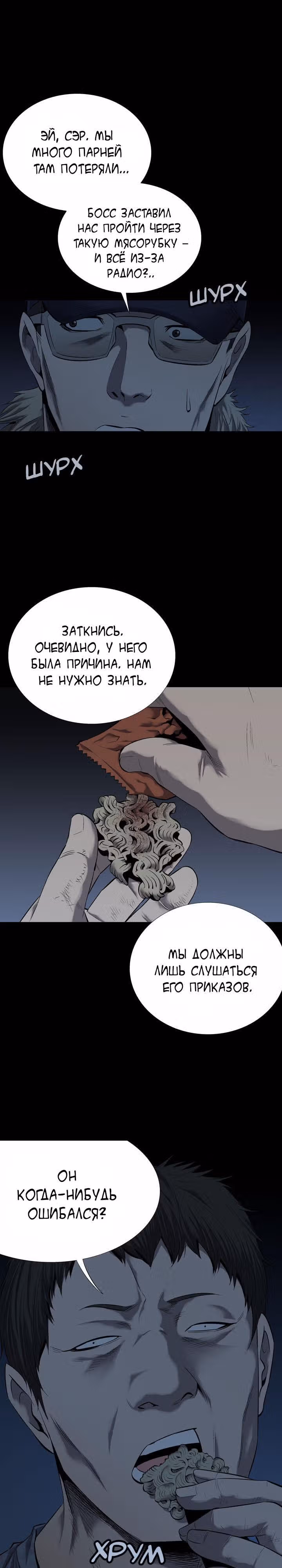 Улей — Том 2 · Глава 77, страница 3