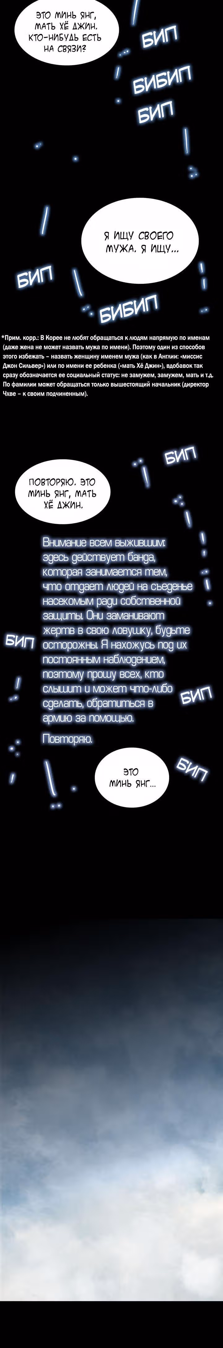 Улей — Том 2 · Глава 77, страница 26
