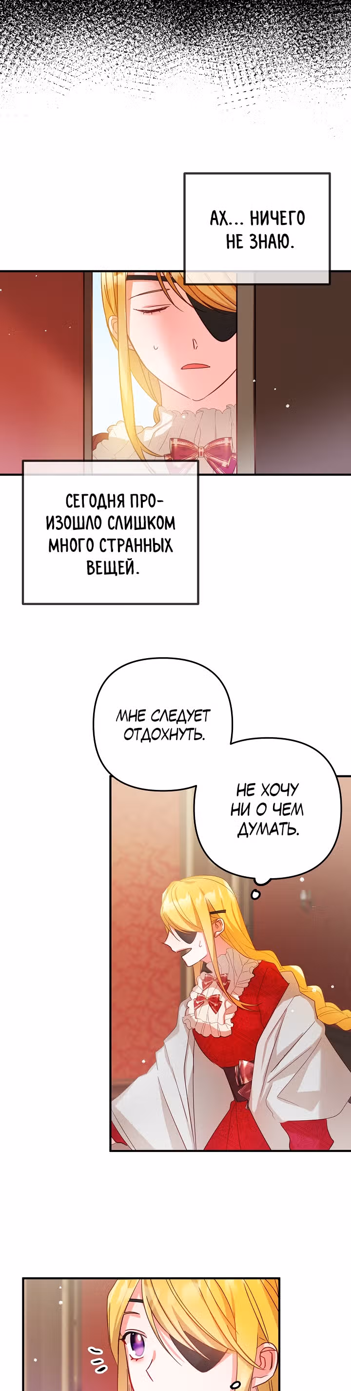 Как предотвратить становление тираном — Том 1 · Глава 9, страница 29