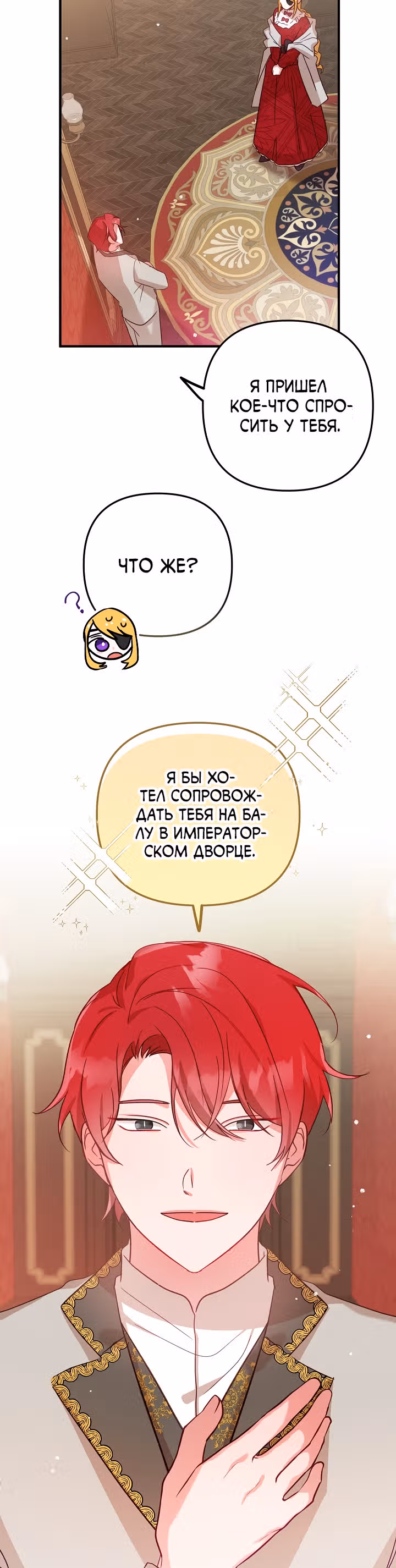 Как предотвратить становление тираном — Том 1 · Глава 9, страница 31