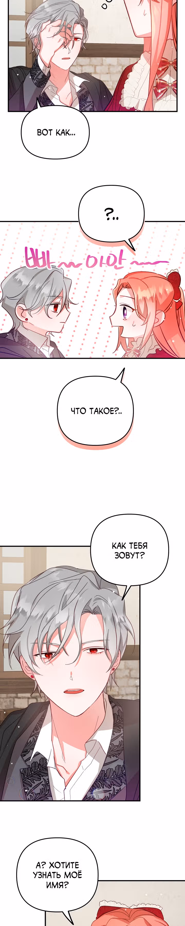 Как предотвратить становление тираном — Том 1 · Глава 9, страница 5