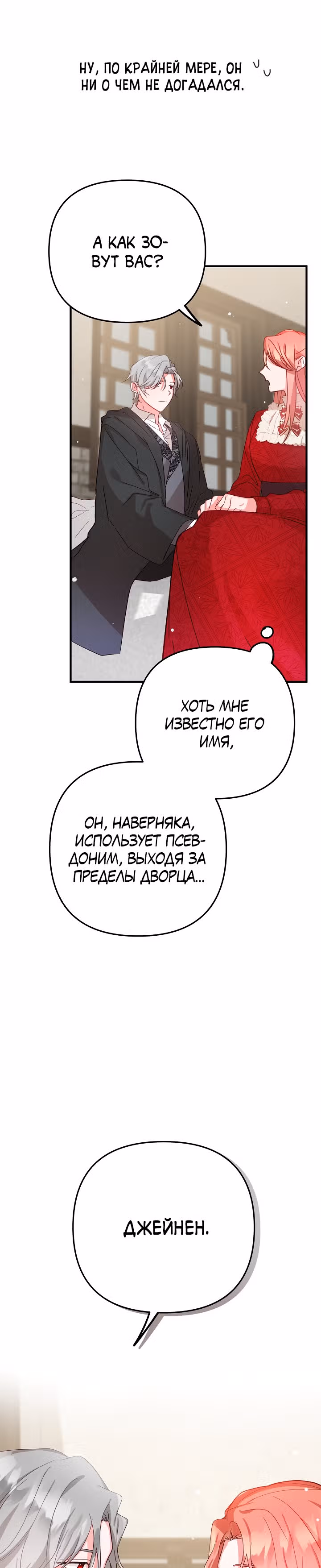 Как предотвратить становление тираном — Том 1 · Глава 9, страница 9