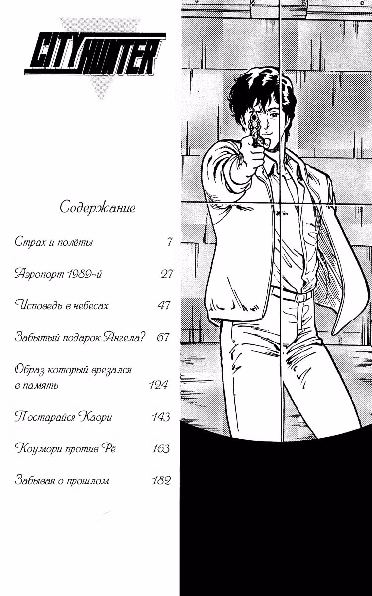 Городской охотник — Том 5 · Глава 118, страница 6