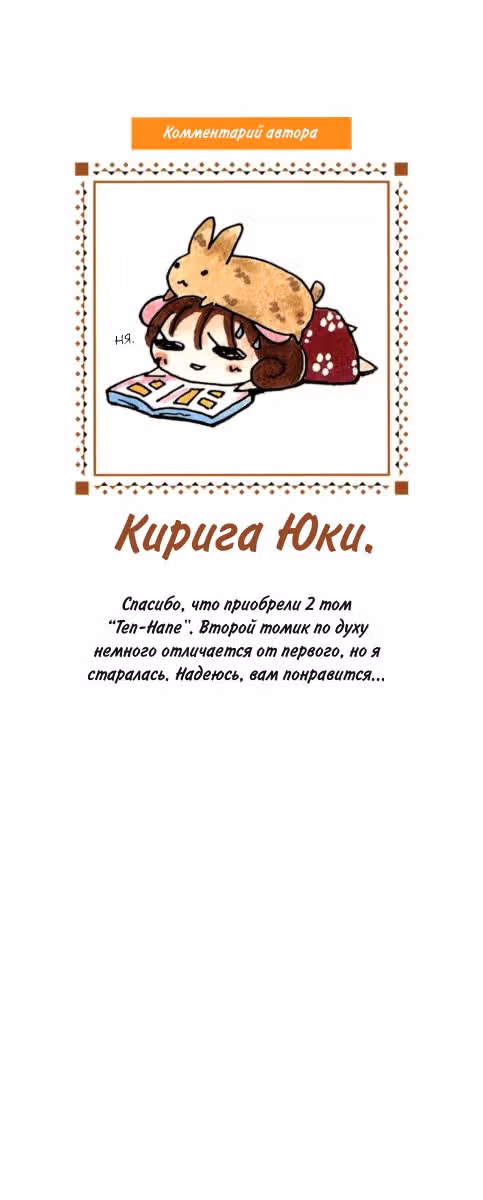 Крылья ангела и хвостик демона — Том 2 · Глава 11, страница 4