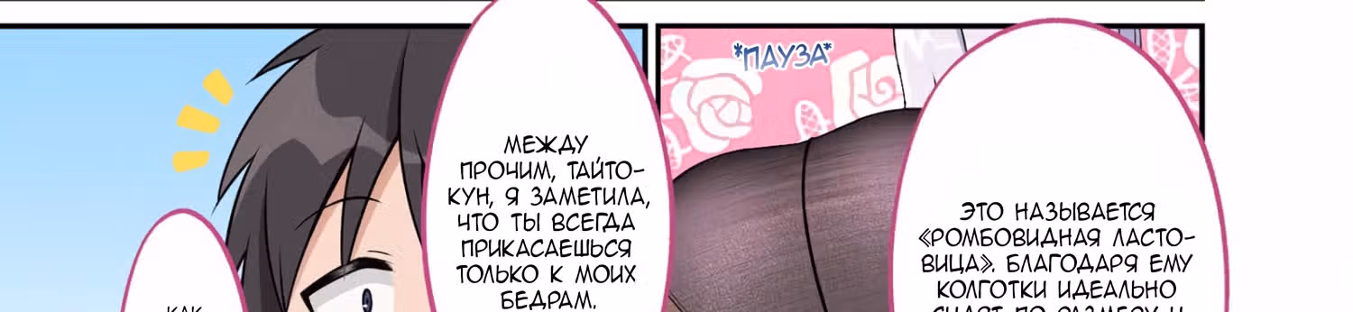 Жена, исцеляющая своими колготками — Том 1 · Глава 30, страница 3