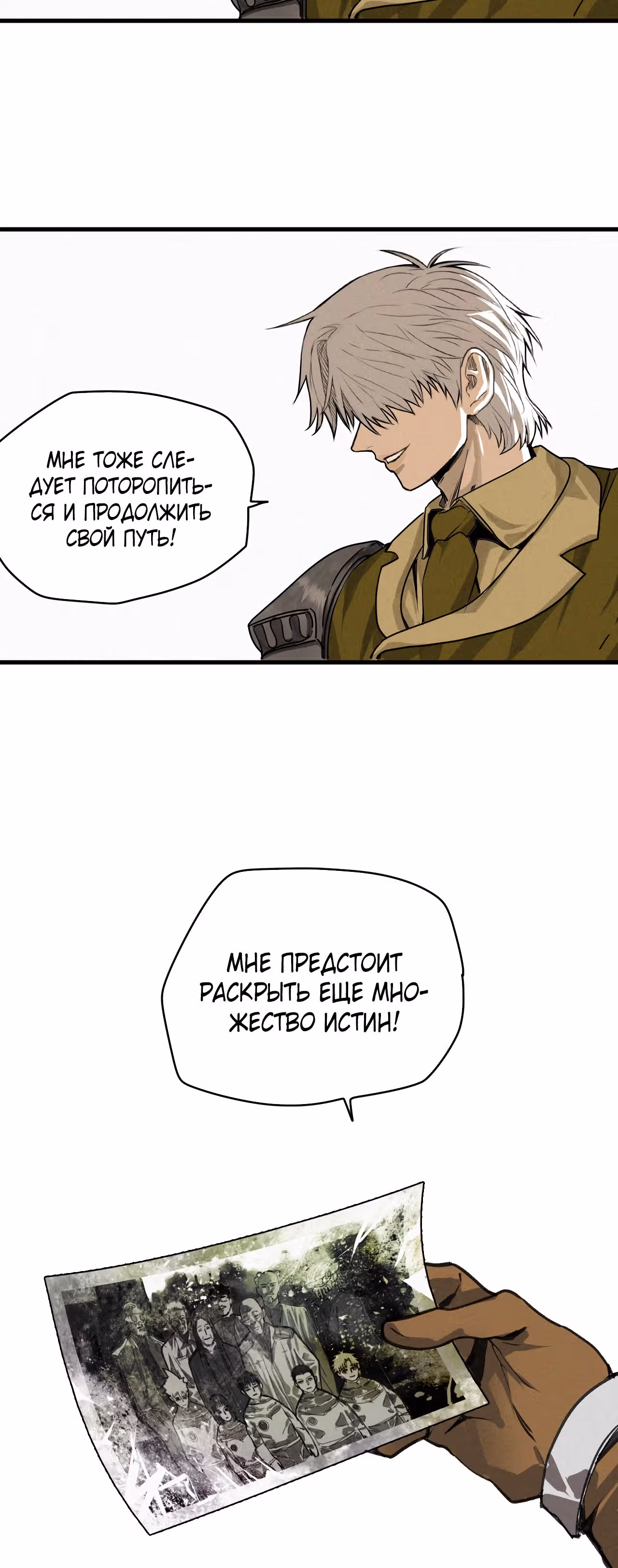 Я был побежден боссом — Том 1 · Глава 17, страница 5