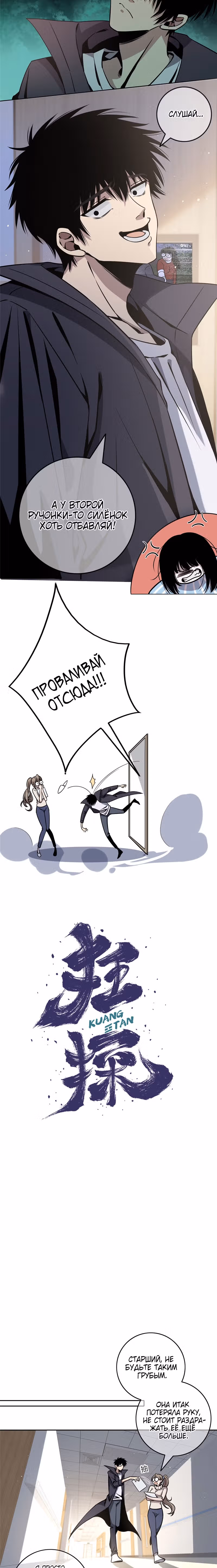 Безумный детектив — Том 1 · Глава 2, страница 2