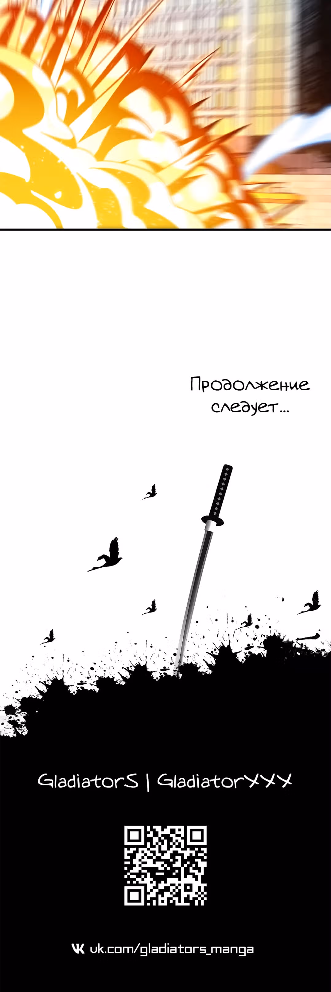 Нападение высшего ранга — Том 1 · Глава 303, страница 32