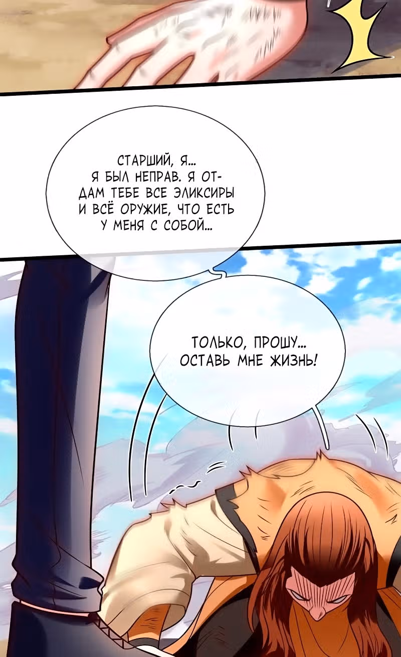 Город небес — Том 1 · Глава 286, страница 8