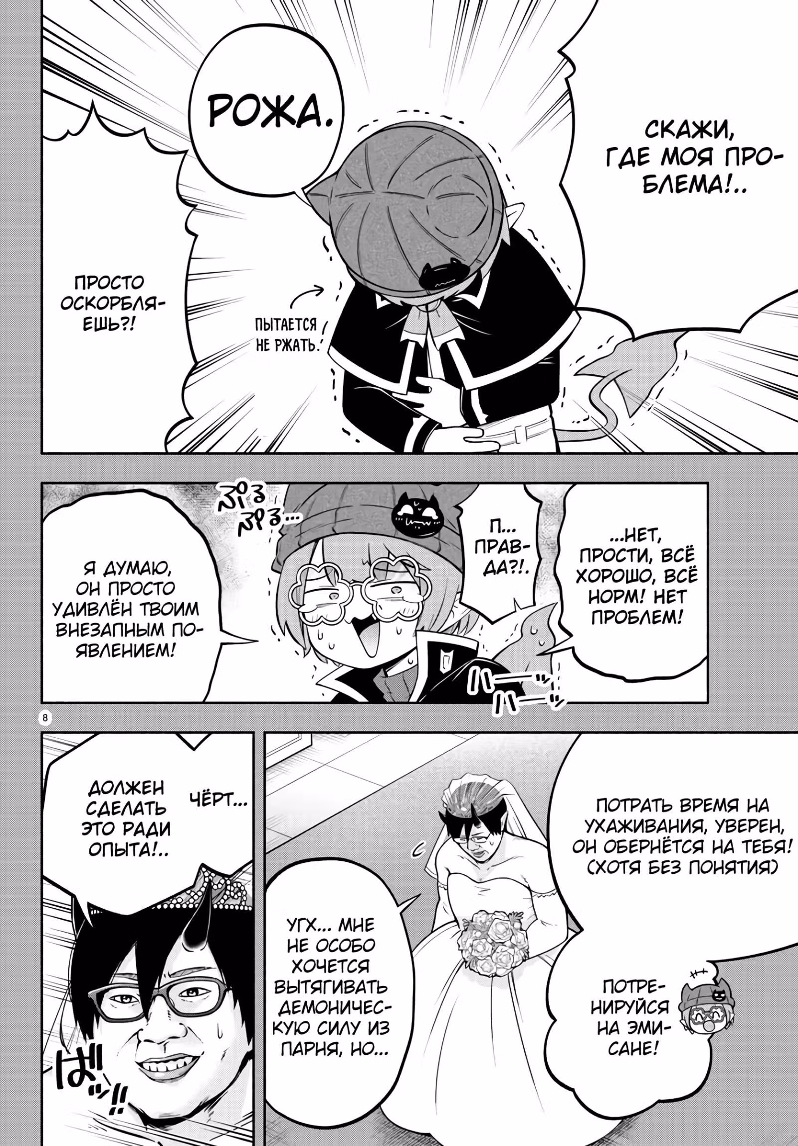 Мы главные герои Мира Демонов!! — Том 6 · Глава 145, страница 9