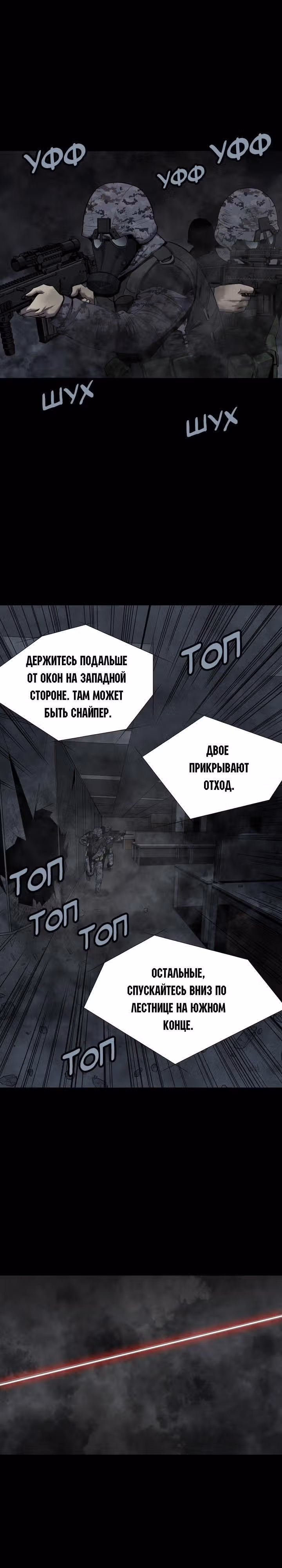 Улей — Том 2 · Глава 78, страница 16