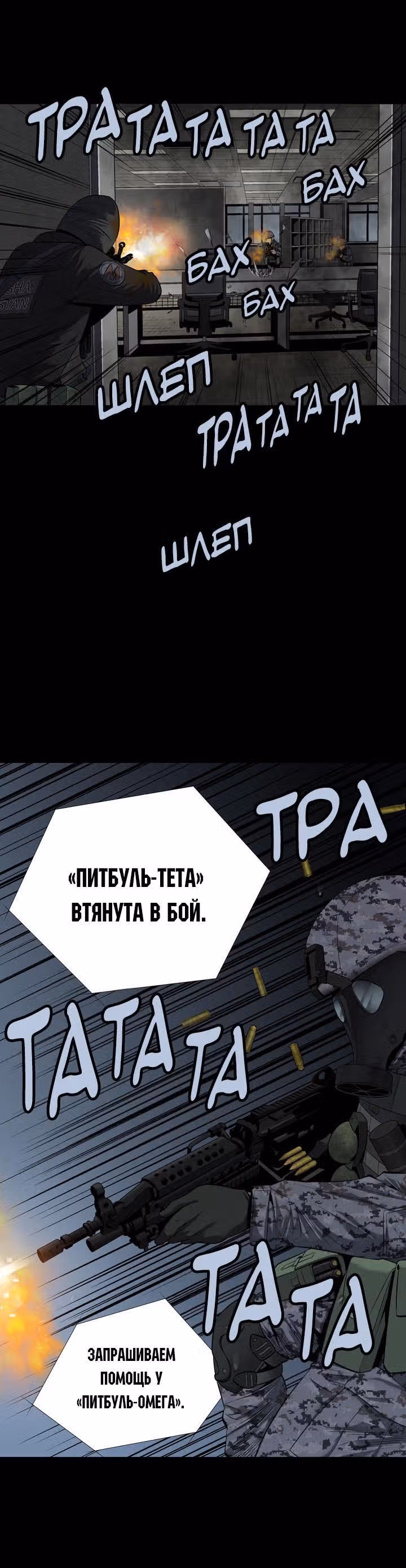 Улей — Том 2 · Глава 78, страница 17