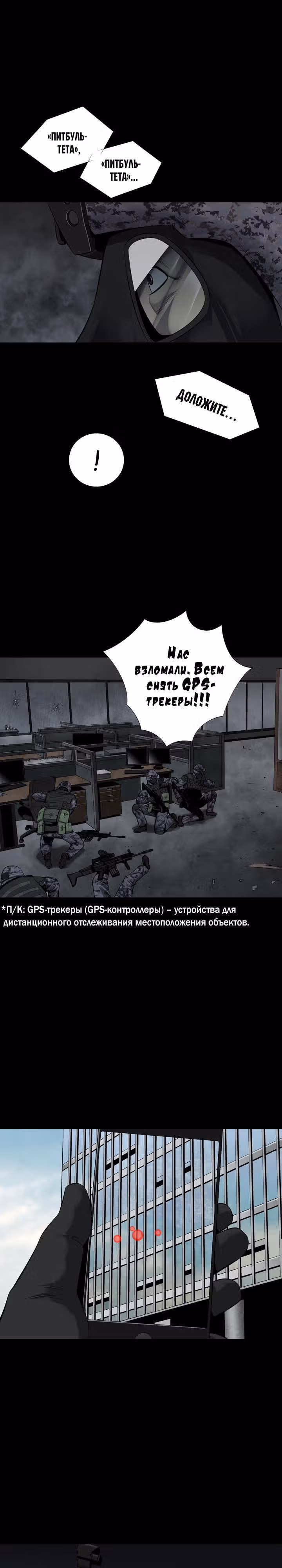 Улей — Том 2 · Глава 78, страница 22