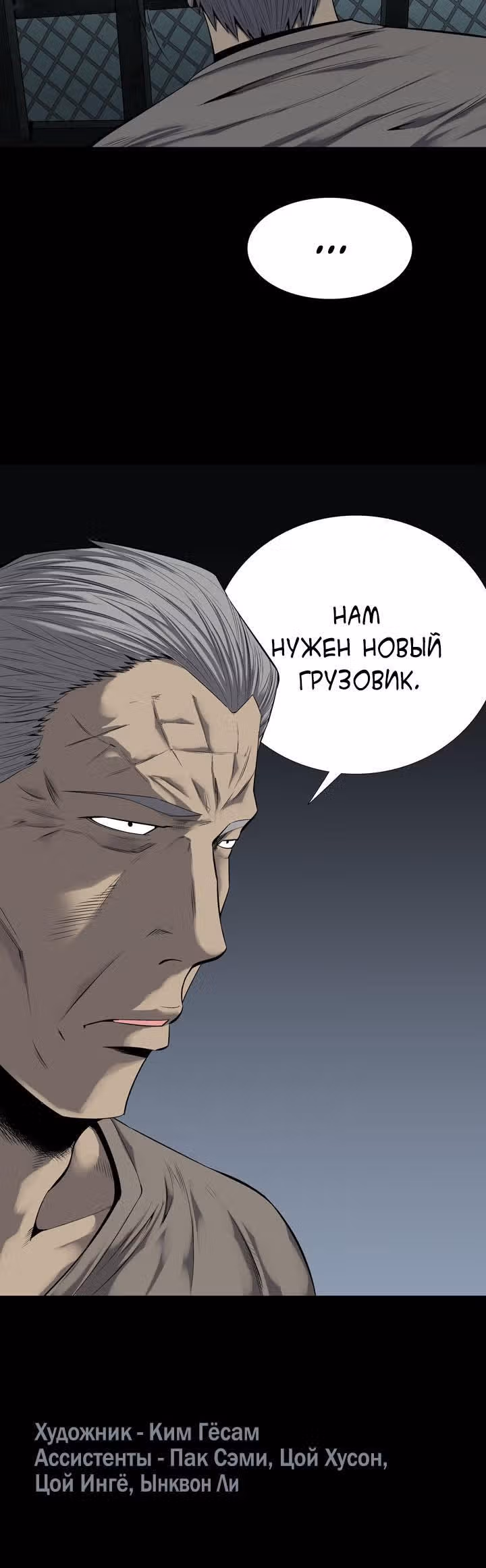Улей — Том 2 · Глава 78, страница 27