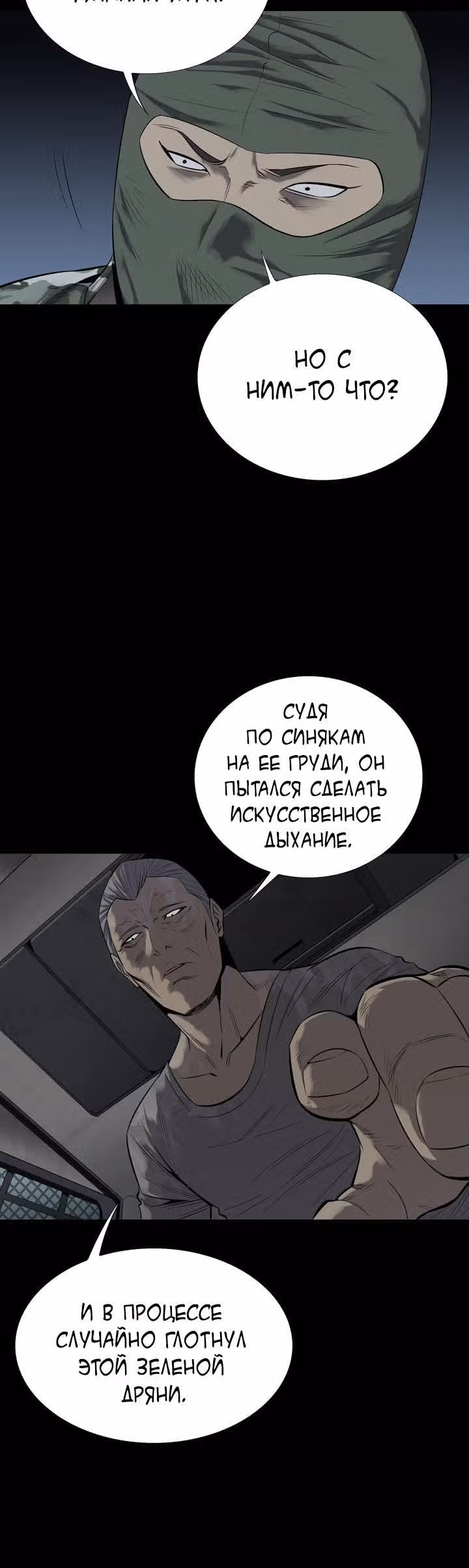 Улей — Том 2 · Глава 78, страница 4