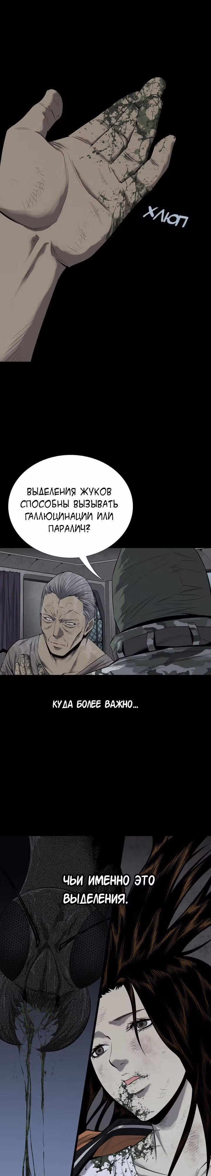Улей — Том 2 · Глава 78, страница 5