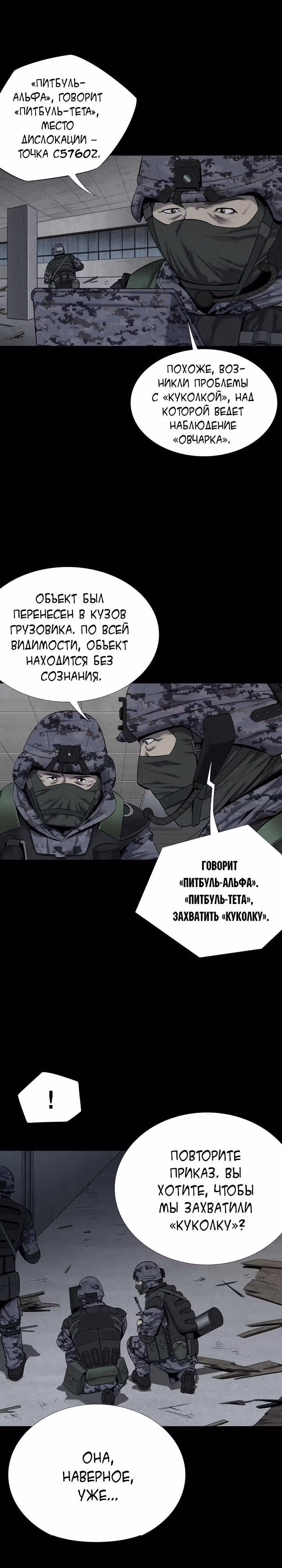 Улей — Том 2 · Глава 78, страница 9