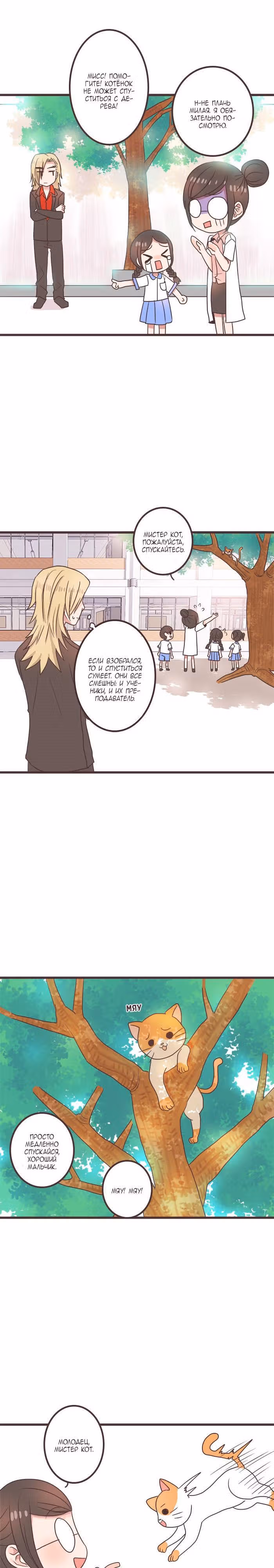 Дочь мафии: Операция преображение — Том 1 · Глава 23, страница 6