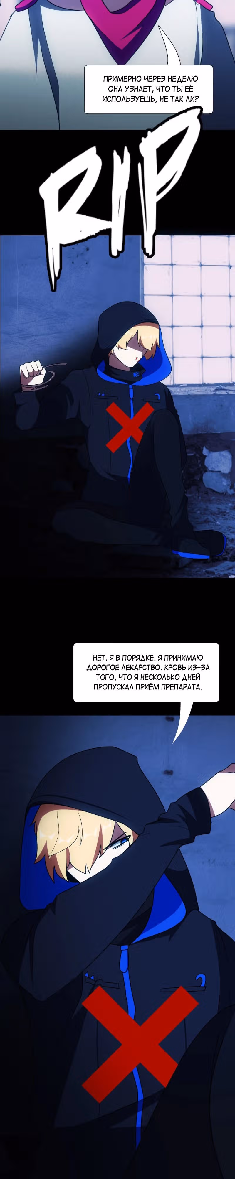 Я - мрачный жнец — Том 1 · Глава 54.5, страница 13