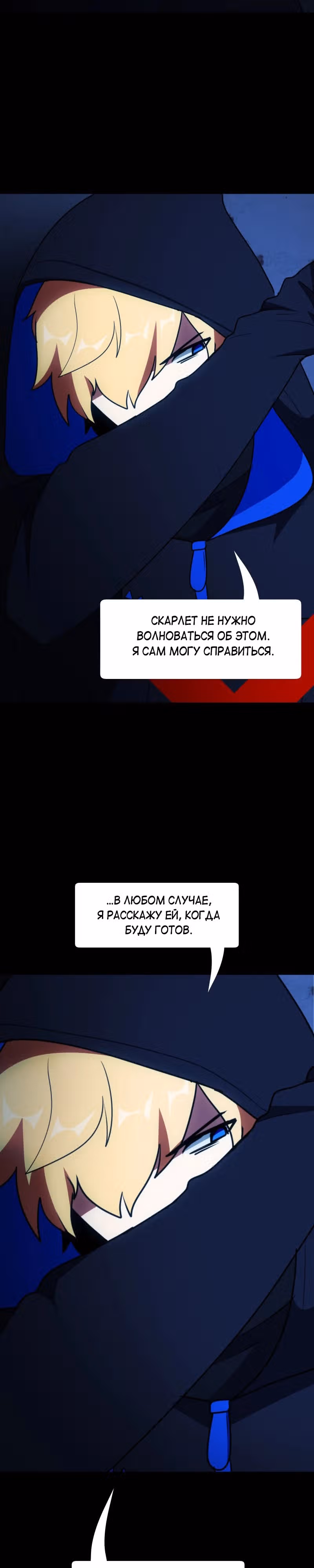 Я - мрачный жнец — Том 1 · Глава 54.5, страница 14