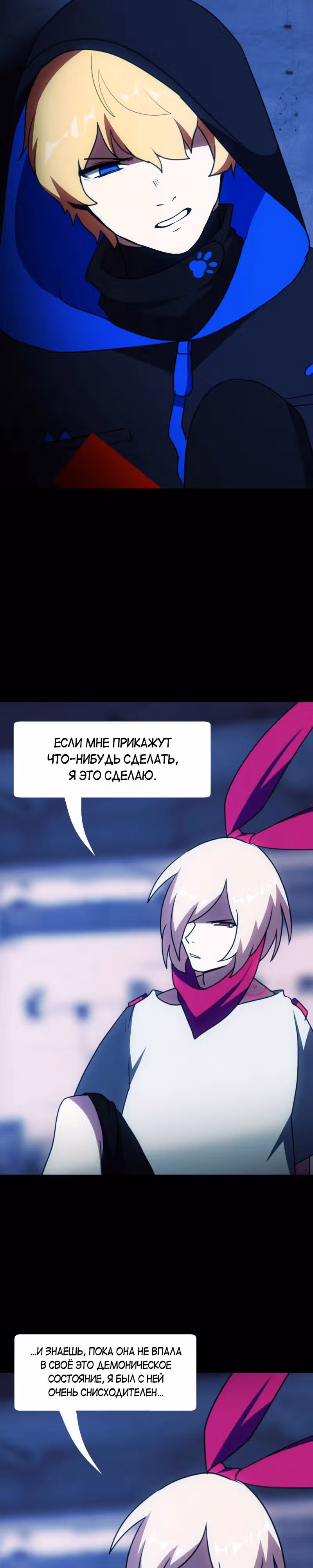Я - мрачный жнец — Том 1 · Глава 54.5, страница 18