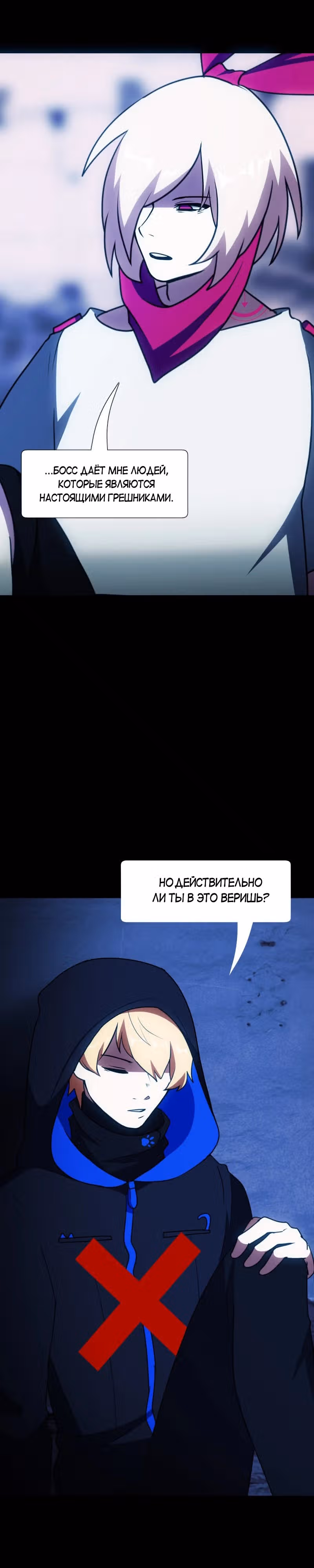 Я - мрачный жнец — Том 1 · Глава 54.5, страница 23