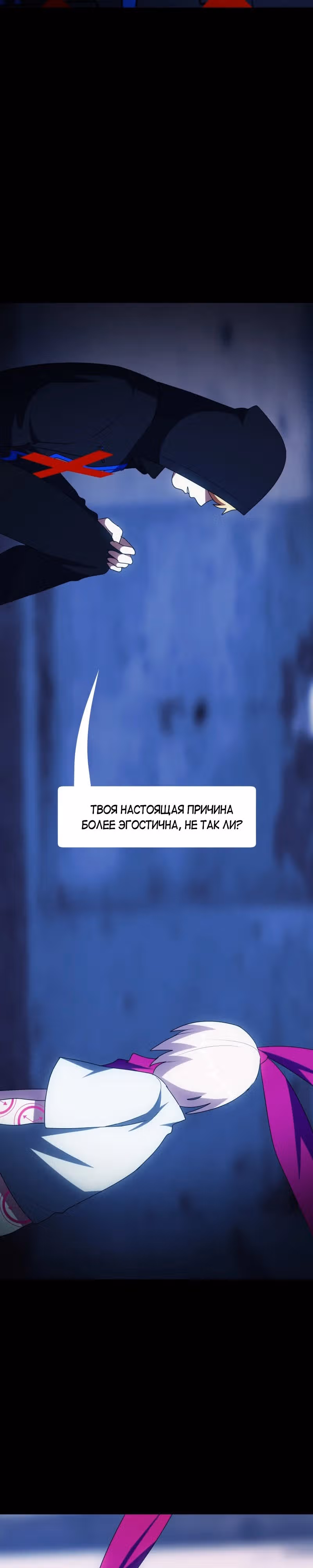 Я - мрачный жнец — Том 1 · Глава 54.5, страница 25