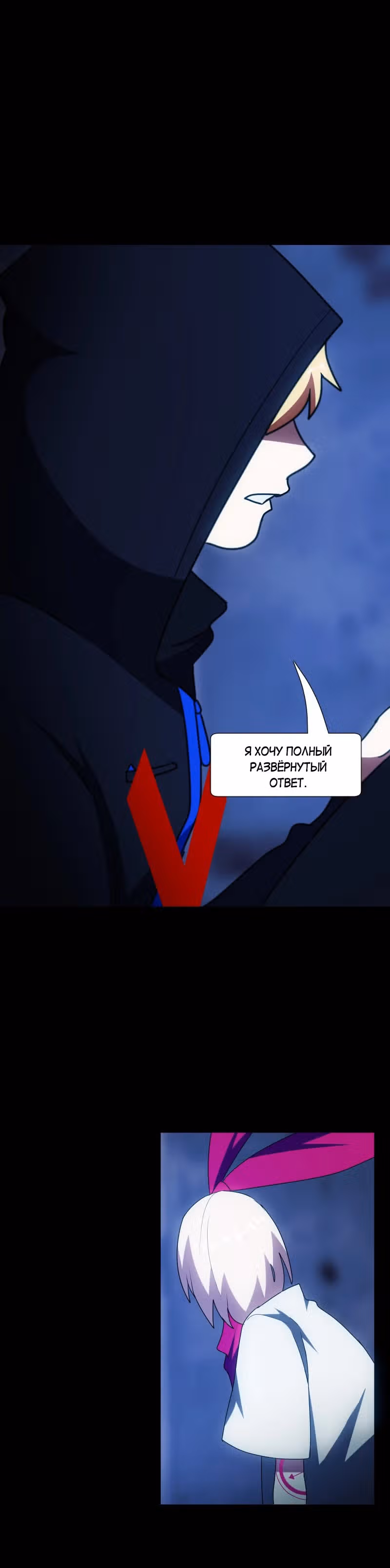 Я - мрачный жнец — Том 1 · Глава 54.5, страница 31