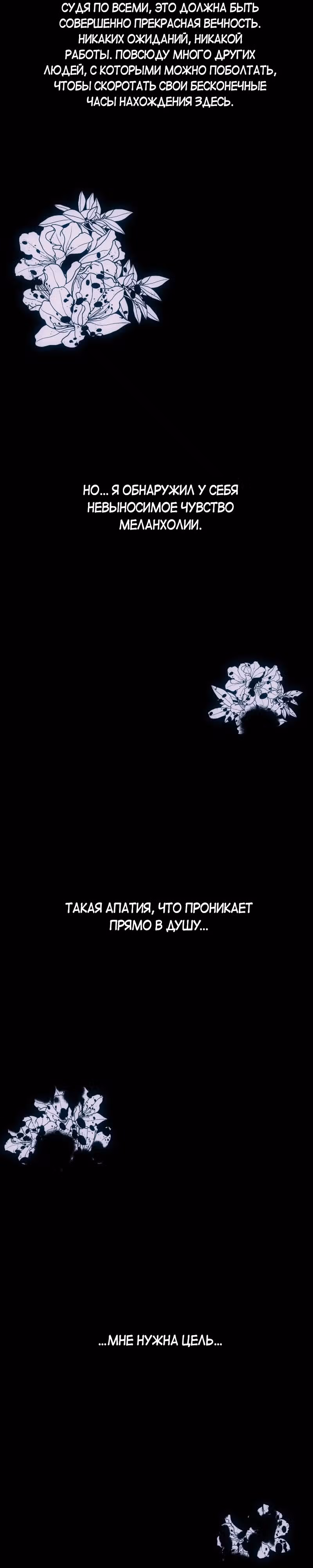 Я - мрачный жнец — Том 1 · Глава 54.5, страница 36