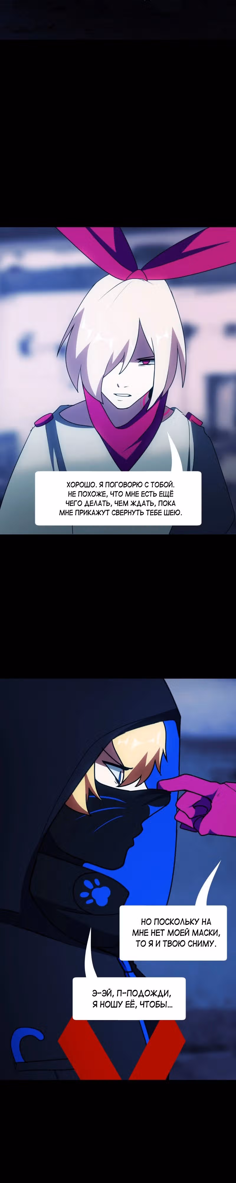 Я - мрачный жнец — Том 1 · Глава 54.5, страница 9