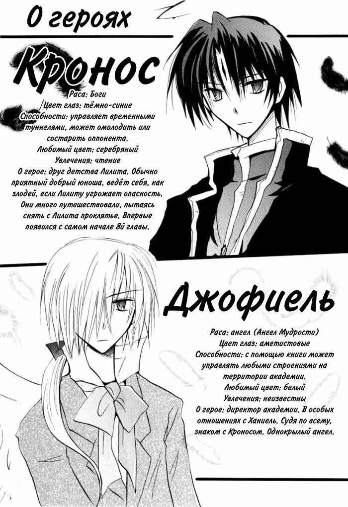 Крылья ангела и хвостик демона — Том 2 · Глава 12, страница 18