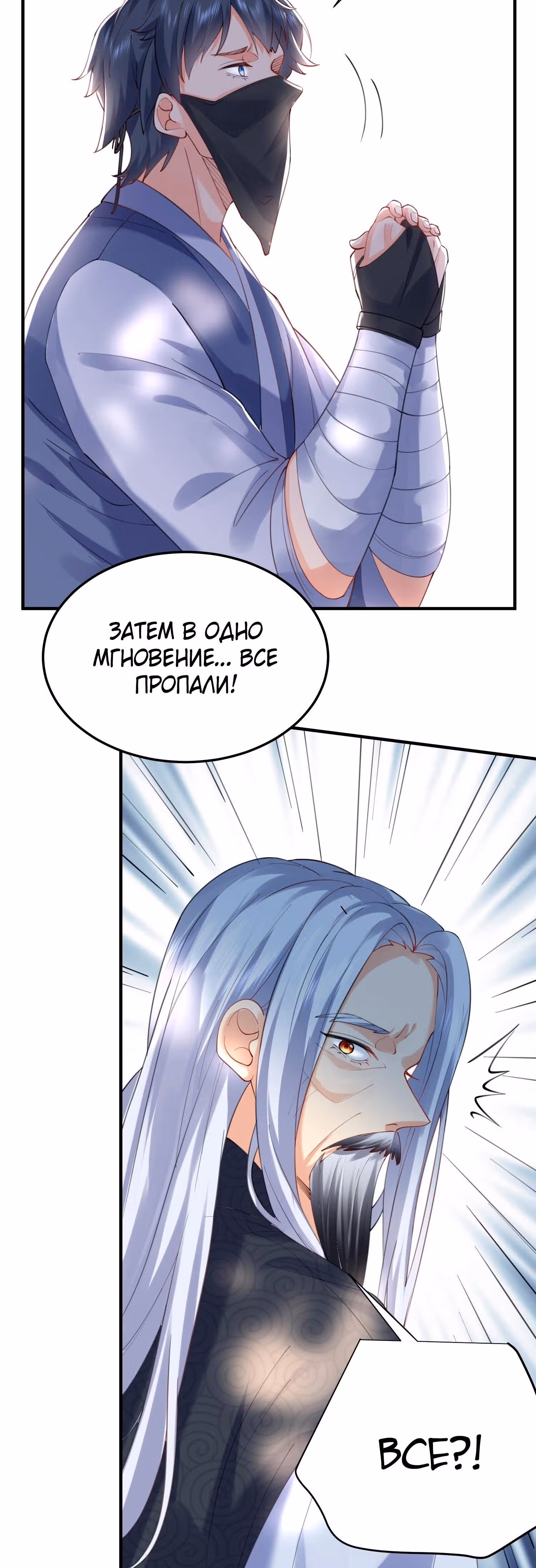 Я непобедим — Том 1 · Глава 57, страница 12