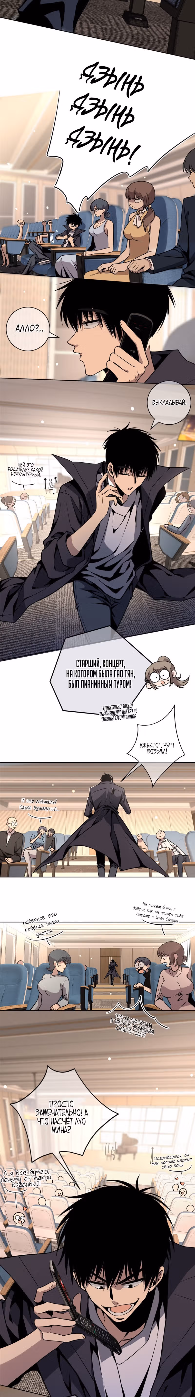 Безумный детектив — Том 1 · Глава 4, страница 12